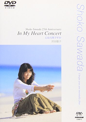 心は元気ですか [DVD]のサムネイル