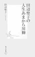 値下げ！芥川賞！[貴重！サイン！初版！]感傷旅行　田辺聖子　署名、識語入り 感傷旅行 -センチメンタル・ジャーニイ-(田辺聖子 著) / 甲陽