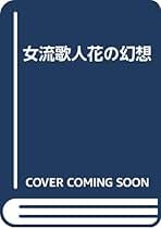 【中古】 飛行機雲 歌集/渓声出版/木沢文夫 Amazon.co.jp: 渓声出版: 本
