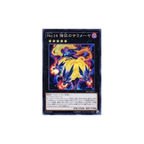 Amazon.co.jp: No.14 強欲のサラメーヤ ノーマル 遊戯王