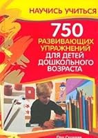 750 razviv. uprazhnenij dlya detej doshk. vozrasta (Nauchis' uchit'sya) 9854836088 Book Cover