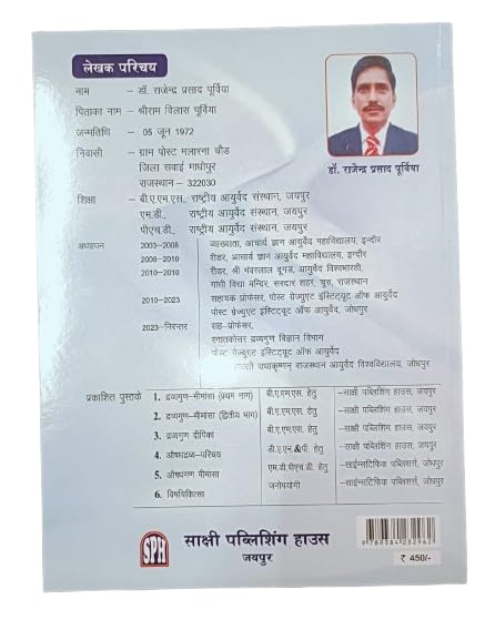 Image of Dravyaguna Deepika [द्रव्यगुण दीपिका] Ayurveda book for B.A.M.S. second question paper based on the latest syllabus of National Commission for Indian System of Medicine New Delhi