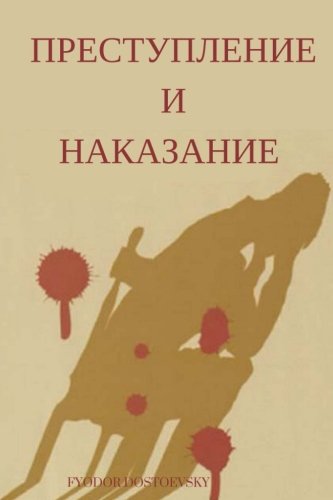 Crime And Punishment: (Russian Edition)