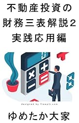 不動産投資スクール 全15巻 Amazon.co.jp: 40歳から始める不動産投資 年収1000万を超えたら