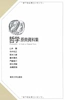 Tetsugaku, genten shiryo¯shu¯ =: Philosophy, a guide to original texts (Japanese Edition) 4130120522 Book Cover