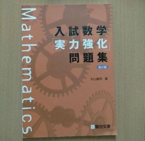 【絶版】駿台文庫『高校入試 数学の実力＋1（プラスワン）ノート』5教科セット ハイレベル数学Ⅰ・A・Ⅱ・B・C［ベクトル］の完全攻略〈改訂版