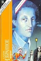 A. Blok. Izbrannoe 5300012106 Book Cover
