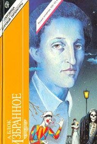 Hardcover A. Blok. Izbrannoe Book
