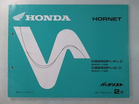 Amazon ホーネット250 パーツリスト 2版 ホンダ 正規 中古 バイク 整備書 パーツカタログ 整備書 バイク工具 メンテナンス 車 バイク Amazon ホーネット250 パーツリスト 2版 ホンダ 正規 中古 バイク 整備書 パーツカタログ 整備書 バイク工具 メンテナンス 車 バイク