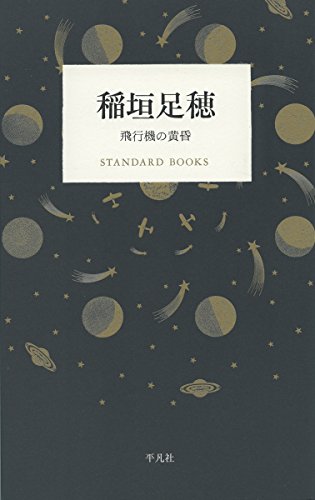 Amazon.com: 稲垣 足穂: books, biography, latest update