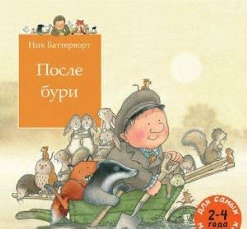 Posle buri [Russian] 5000410866 Book Cover