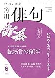 俳句　２０２６年６月号 [雑誌] 雑誌『俳句』
