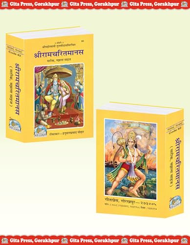 Shri Ramcharitmanas by Goswami Tulsidasji - With meaning explained in hindi code 82 hardcover best quality page