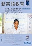 新英語教育2025年9月号 (673号;2025年9月号 673号)