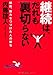 継続は、だれも裏切らない (PHP文庫)