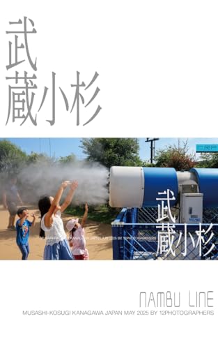 CRP写真集 南武線 武蔵小杉 — 変貌と暮らしの交錯 CRP Photobook: Musashi-Kosugi on the Nambu Line — Between Transformation and Everyday Life (CRP FOTO)