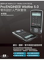 Pro/ENGINEER Wildfire 5.0零件設計入門與實例（適用 Pro/E 2.0、3.0、4.0、5.0版）(附DVD*1) 9861819185 Book Cover