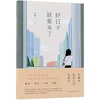 The Happy Life Is Coming (Chinese Edition) 753021859X Book Cover