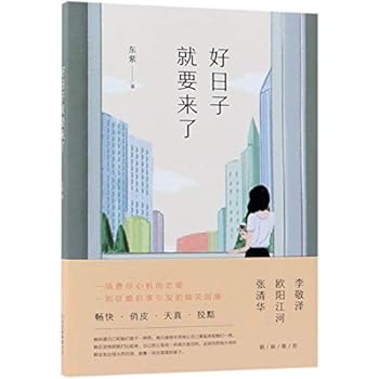 Paperback The Happy Life Is Coming (Chinese Edition) [Chinese] Book