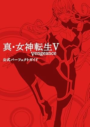 Amazon.co.jp: 真・女神転生Ⅳ FINAL 公式設定資料集＋神話世界への旅