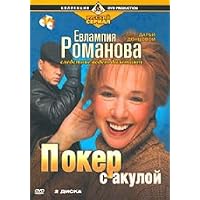 Evlampiya Romanova. Sledstvie vedet diletant. Poker s akuloy