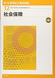 社会保障 第6版