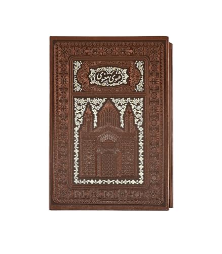 Masnavi Manavi | مثنوی معنوی (Farsi Edition)