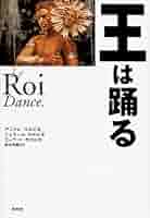 王は踊る 王は踊る | アンドレ コルビオ, 鈴木 美穂 |本 | 通販 | Amazon