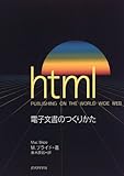 html 電子文書のつくりかた