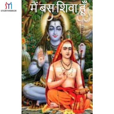 Page de couverture de मैं बस शिवा हूँ
