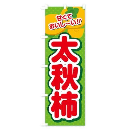 太秋柿 と希少品種！太豊2年生セット販売品！ 柿 太秋