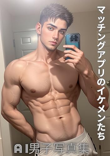 Handsome Men on a Matching App: AI Boys Photobook (Japanese Edition)