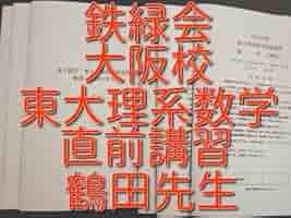 鉄緑会　直前講習（大幅に値下げしました） 鉄緑会 直前講習 東大英語 (町田陸先生) - メルカリ