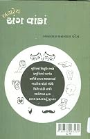 Adhareya Ang Vanka 938206317X Book Cover