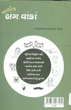 Paperback Adhareya Ang Vanka (Gujarati Edition) [Gujarati] Book