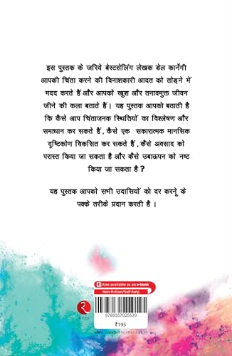 Image of Chinta Chhodo Sukh Se Jiyo in Hindi (How to Stop Worrying & Start Living - Hindi)
