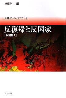 沖縄・問いを立てる (6)