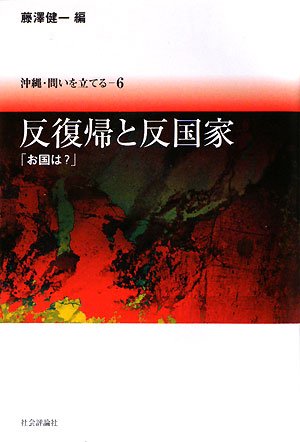 沖縄・問いを立てる（6）
