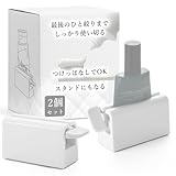 チューブ絞り器 チューブ絞り 2個セット【最後のひと絞りまでしっかり使い切る】[つけっぱなしでOK。そのまま立てて整理整頓ｘ誰でも使える簡単な装着方法] [Rocky-Cookie]