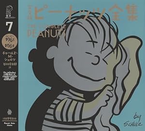完全版 ピーナッツ全集 13: スヌーピー1975~1976 | チャールズ・M