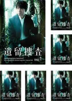 Amazon.co.jp: 遺留捜査 全6枚 第1話～第11話 最終 レンタル落ち