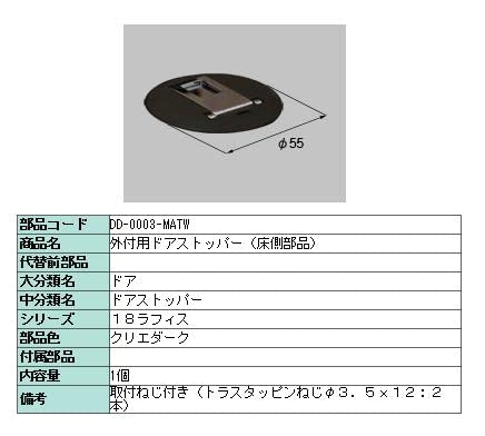 hAXgbp[ i OtphAXgbp[p iFFNG_[N DD-0003-MATW LIXIL NV TOSTEM gXe *iFE`󓙎dlύXɂȂꍇ܂* 󒍐Yi