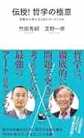 哲学的信仰 哲学的信仰 | カール ヤスパース, 林田 新二, Karl Jaspers