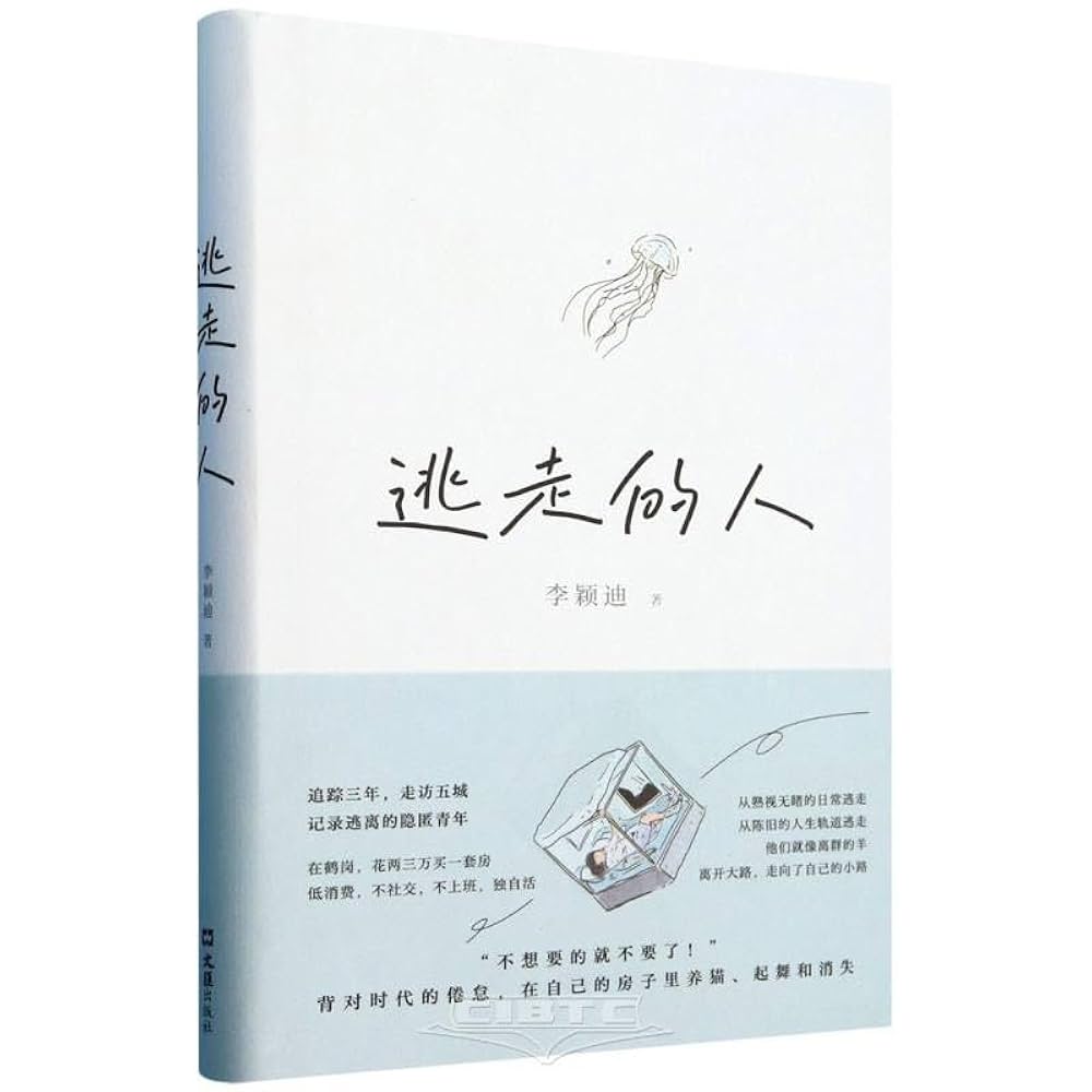 Amazon.com: Escaping Person (Hardcover) (Chinese Edition
