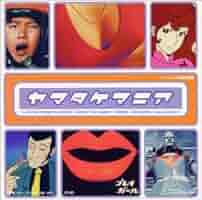 早すぎた奇才 山下毅雄の全貌～未発掘編 Amazon.co.jp: 早すぎた奇才 山下毅雄の全貌～未発掘編