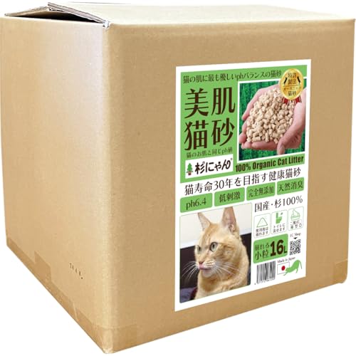 【敏感肌用の猫砂】 ph6.4 ノンケミカル オーガニック 猫肌ケア 猫砂 完全無添加 バリア機能を正常化 猫肌と同じ phバランス 天然パワー 消臭 抗菌 杉の精油を活かす特許製法 木製 ネコ 猫 土に還る 日本製 TVメディア掲載 杉にゃん 16L 小