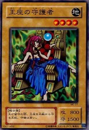 Amazon.co.jp: 【シングルカード】遊戯王 王座の守護者 ME-27