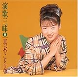 演歌三昧II