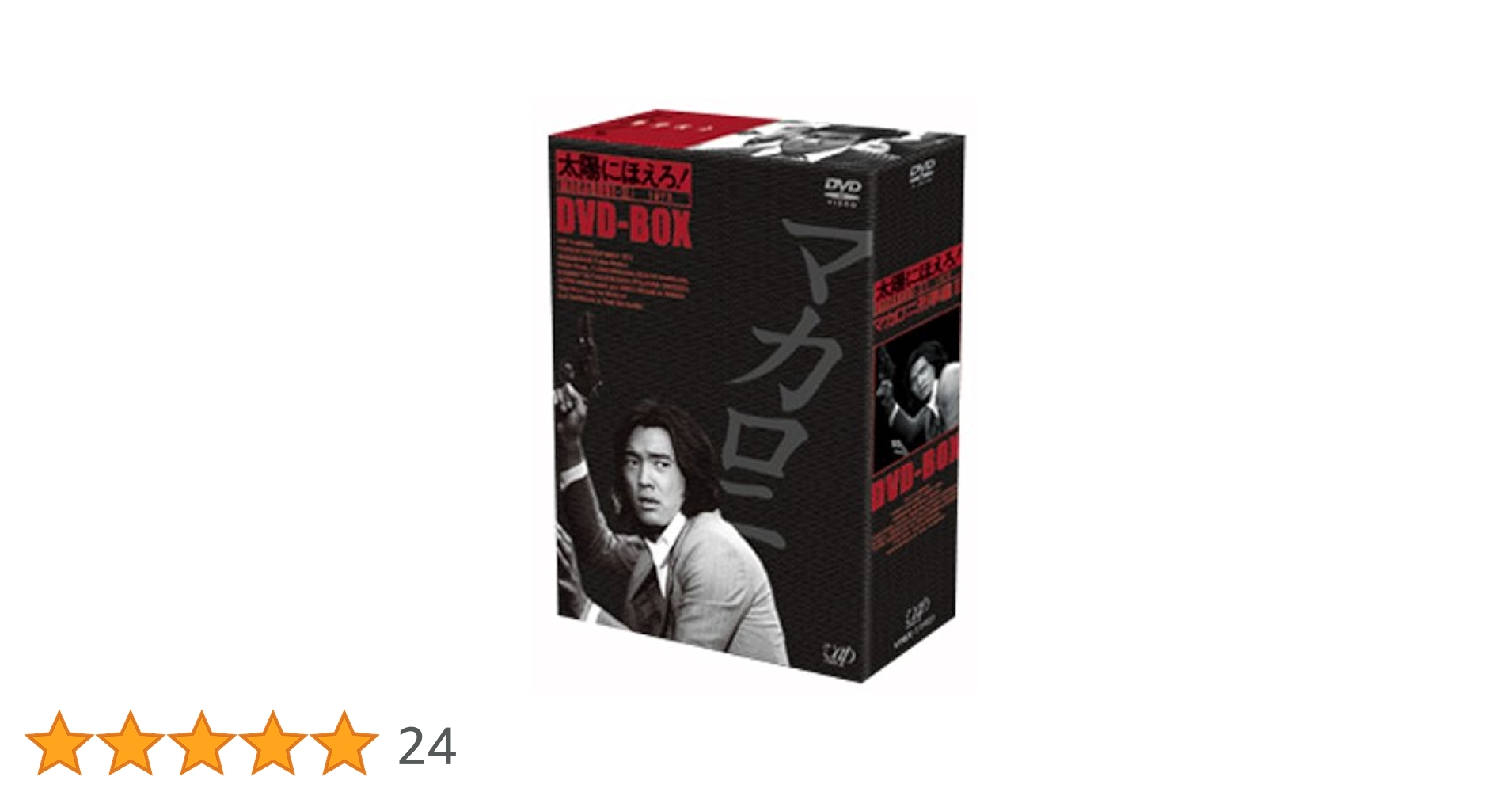 太陽にほえろ! ＊DVD-BOX＊マカロニ刑事編 Amazon.co.jp: 太陽にほえろ! マカロニ刑事編II DVD-BOX : 萩原