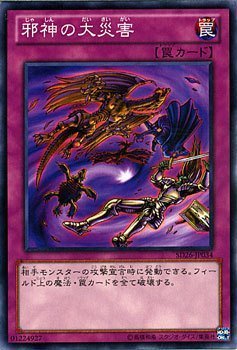 Amazon.co.jp: 邪神の大災害 ノーマル 遊戯王 機光竜襲雷 sd26-jp034